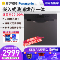 (Panasonic 362) Panasonic dishwasher NP-6MEK1R5 embedded drawer type automatic household 8 sets of disinfection