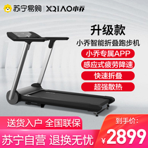 (Xiao Qiao 971) small Qiao intelligent treadmill home fitness small folding gym special walking machine