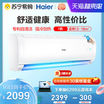 (Haier 93)Large 1 hp variable frequency air conditioning hang-up low noise energy-saving wall-mounted study bedroom quick wind 26GE83