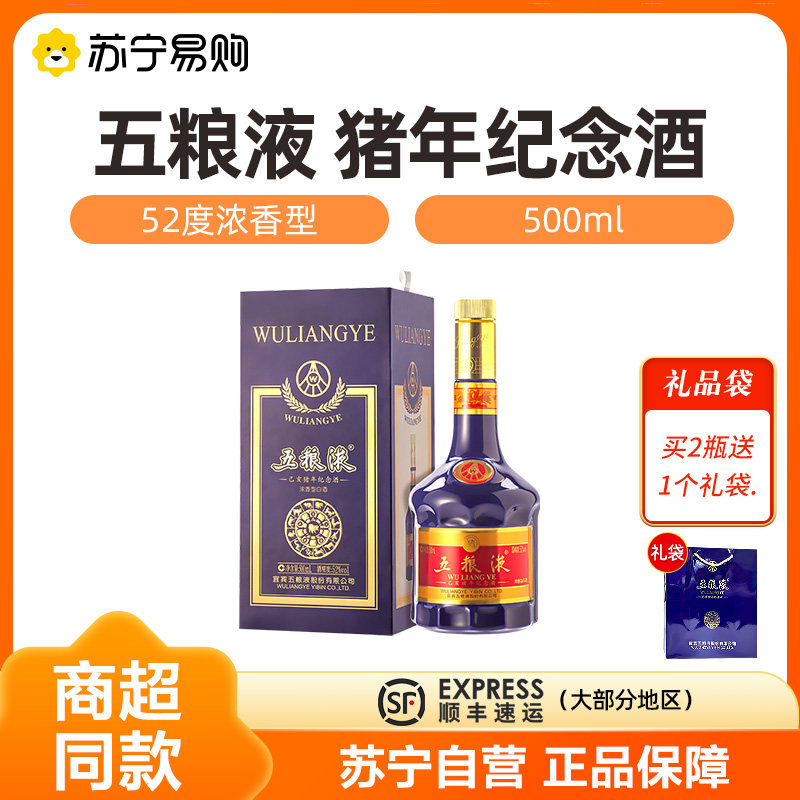 五粮液52度浓香型白酒500ml-五粮液52度浓香型白酒500ml促销价格