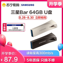  Samsung U disk 64g bar USB disk usb3 1 High-speed transmission car computer system Metal u disk 370]