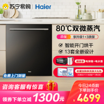 Haier household automatic dishwasher fully embedded 13 sets of EYW13029T door panels need to be customized