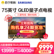Samsung TV QA75Q7ATAJXXZ 75 inch QLED light quality quantum dot Smart large screen TV