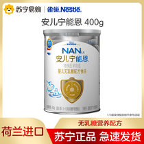 (Nestle 236) Nestlé nestled al110 lactose intolerant to infant milk powder 1 segment 400g canned