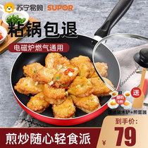 Supor pan frying pan non-stick pan household induction cooker Universal gas stove pan frying steak fried egg 787
