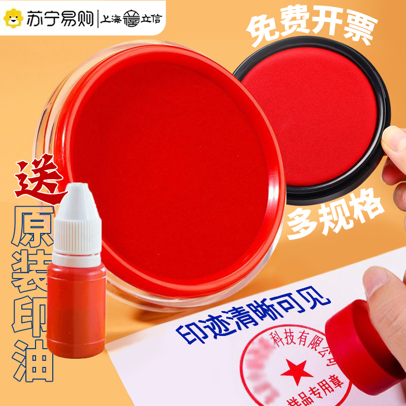 Lixin 速乾性インクパッド赤油性速乾性二次乾燥インクパッド大きな丸い正方形小さなポータブル適切な赤い丸いインク 10 ミリリットル指紋印刷公印会計用品 3114
