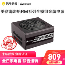 American pirate ship RM series Gold Medal full module desktop notebook rated 650W 750W high-end graphics card desktop computer power supply RTX 3060 3070 3080