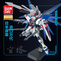 Wandai Gundam Model MG Free 2 0 1 100 ZGMF-X10A Freedom Seed