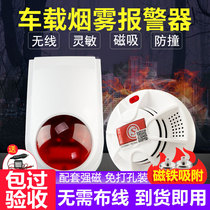 Car on-board smoke alarm Wireless magnetic compartment free hole Express truck anti-spontaneous combustion fire detector