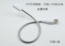 Metal Usb Hose USB Light Extension Cord USB Power Cord Table Lamp Metal Hose Special USB Lamp