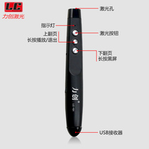 Beijing Li Chuang page turning pen Laser projection pen demonstrator Electronic pen pointer ppt remote control pen demonstrator pen