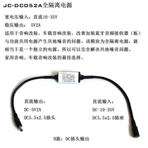 JC-DC052A isolated power supply 5V power supply Car audio modification isolated power supply to eliminate common ground noise