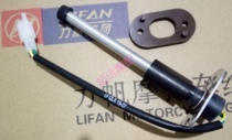  Lifan Motorcycle KPM200 LF200-3B Oil level sensor Fuel sensor Oil float Original accessories