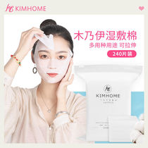 Provincial Water Makeup Cotton Thin section Stretch Face Wet Compress Water Supplement Special Slim Cosmetic Tool