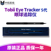 Spot Tobii EyeTracker 5 eye tracker eye movement eye control system 4C Game e-sports