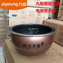 Jiuyang Rice Cooker inner pot accessories 40FY1 40FY3 40FY806 40FY5 40FY6 Inner pot 4L