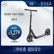 Mercedes-Benz official flagship store scooter