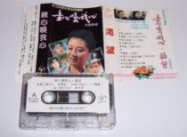My heart calls me my heart longs for TV series theme song tape H01