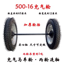 26-inch heavy rubber pneumatic tire caster 500-16 two-wheel axle horse wheel gun cart trolley pipe