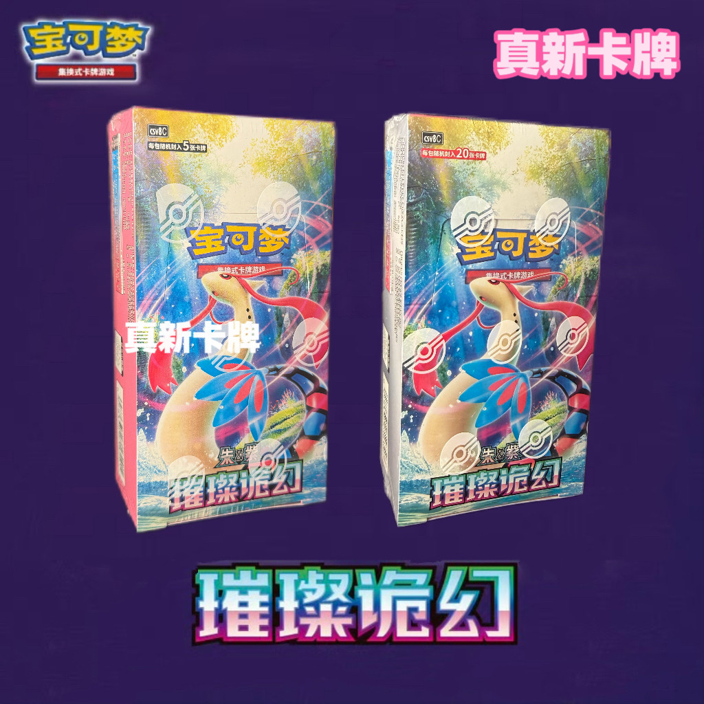 璀璨诡幻宝可梦卡牌-璀璨诡幻宝可梦卡牌促销价格、璀璨诡幻宝可梦卡牌