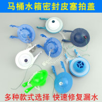 Old-fashioned toilet water tank accessories Drain valve Rubber clap cover seal leather plug washer Chain flip cricket round type