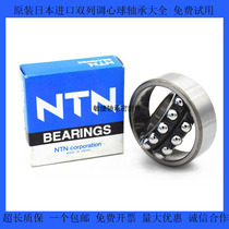 NTN1300 1301 1302 1303 1304 1305 K Japan imported double row ball self-aligning ball bearing