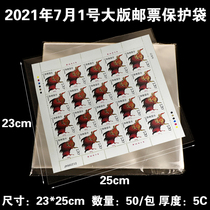 Large Edition Stamps Protection Bag Collection Pouch July Issue 1 Of The Whole Edition Of The Stamps Collection Bag Protective Pouch 23 * 25cm