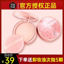 Meikang Fidel Peach Porcelain Skin Powder Makeup Concealer Lasting Moisturizing Oil Control Waterproof Double Layer Student Girl