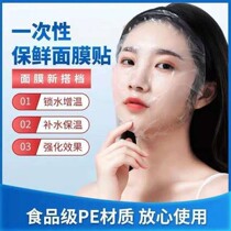 Refreshing film mask beauty salon special ultrathin to make face-to-face face jar skin for face mask refreshing film