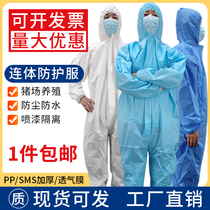 Disposable protective clothing non-woven work clothes one-piece clothing farm dust-proof clothing enzyme bath suit anti-African swine fever