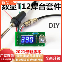 QUICKO T12 cabbage white light new digital display LED soldering table DIY loose kit electric soldering iron controller temperature control board