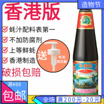 Hong Kong Version of Lee Kum Kee Old Village Oyster Sauce 510g Premium Umami Oyster Sauce Stir-fried Pickled Meat Salad Made in Hong Kong