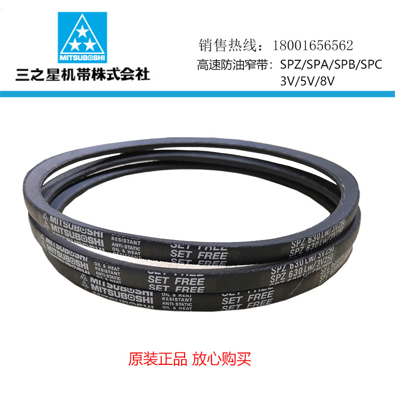 Samsung MISUBOSHI high-speed oil-resistant triangle belt SPZ772 SPZ787 SPZ800 SPZ812 narrow V belt