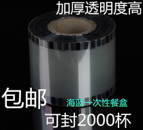 Disposable pearl milk tea sealing machine film transparent plastic cup special sealing film soybean milk sealing cup film special price