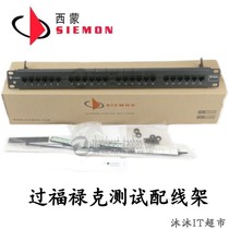 Simon six types of wiring frame American Simon six types of unshielded wiring frame Simon 24-port network wiring frame