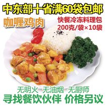 New Meixiang Frozen Cuisine Cuisine Curry Chicken Convenient Fast Food Chinese Concocting Bag with Rice 200g 10 Bags