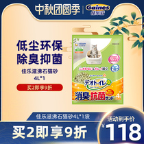 Jialetz imported deodorized dust-free zeolite cat litter double-layer dry and wet separation cat litter special replacement 4L
