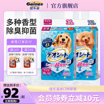 Jiaole imported dog urine pad universal pet diaper thickening and absorbing to taste deodoring urine and non-wet dog urine pad