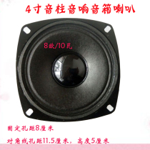 New Feile brand full range midrange sound column sound speaker 4 inch rainproof and moisture-proof speaker 8 Ohm 10W speaker