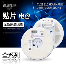 0805 to stick a capacitance 1uF 105M 105K Samsung Fenghua 16V 25V 50V non-polar 105P