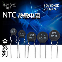 NTC thermistor Negative temperature coefficient 3D 5D 8D 10D 20D 47D-7 9 11 13 15 20 25