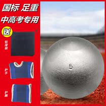 Shot Shot solid ball high school entrance examination college entrance examination full heavy special standard throwing ball smooth middle school students 234567kg