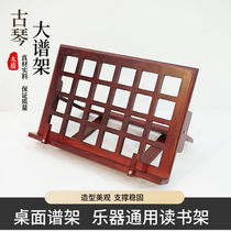 Guqin score frame solid wood folding desktop score frame reading frame music stand portable score frame