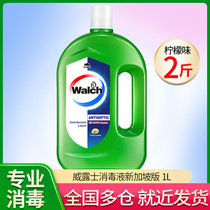 Weiluz disinfectant Singapore version lemon flavor green water 1L household washing clothes floor sterilization sterilization sterilization