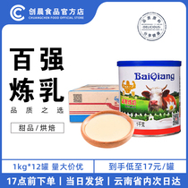 (Whole box)Baiqiang sweet condensed milk 1kg*12 cans baking raw material milk tea small package commercial practice condensed milk