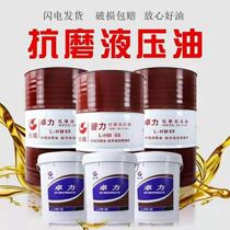 Great Wall Hydraulic Oil Zhuoli No. 46 Anti-wear Puli 68 Barrel 32# Forklift Excavator 18L Lubrication 200 liters