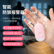 Anti-Wolf artifact womens self-defense supplies anti-wolf anti-wolf non-spray alarm student girl screaming for self-defense