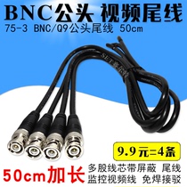  4 finished BNC tail line welding-free video docking line analog surveillance video recorder 75-3 connecting line multi-strand copper core