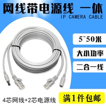 5~50 m monitoring network cable with power supply integrated cable network camera cable finished with Plug 2 in 1 extension