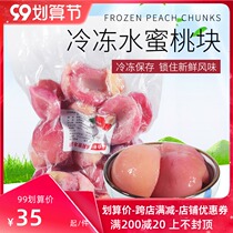 Frozen peach block 1kg frozen peach flesh milk tea shop special pulp white peach block zizzhi drunken Peach